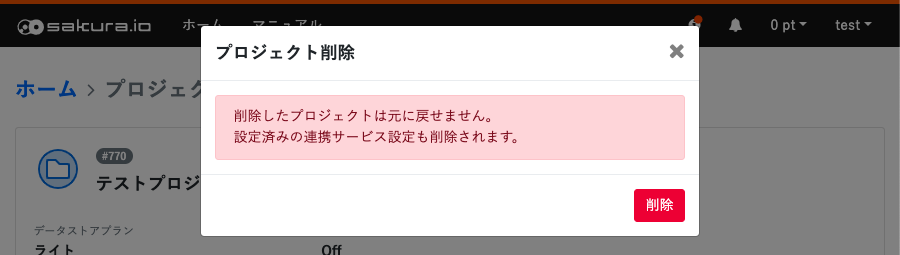 プロジェクト削除2